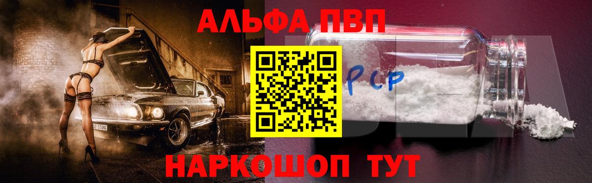 Alfa_PVP Crystall  Вход с VPN  A PVP Соль  A-PVP  Alfa_PVP кристаллы  Крымск 