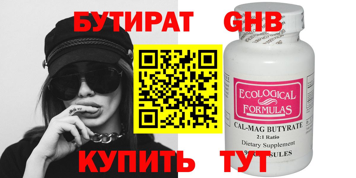 БУТИРАТ оксана Крымск
