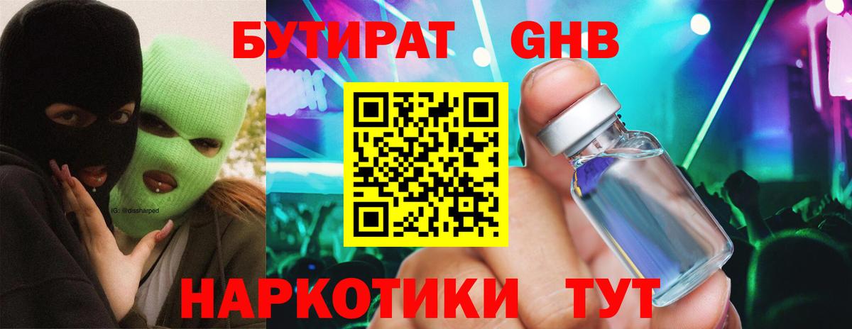 БУТИРАТ  Вход с VPN  Крымск  Бутират 1.4BDO 