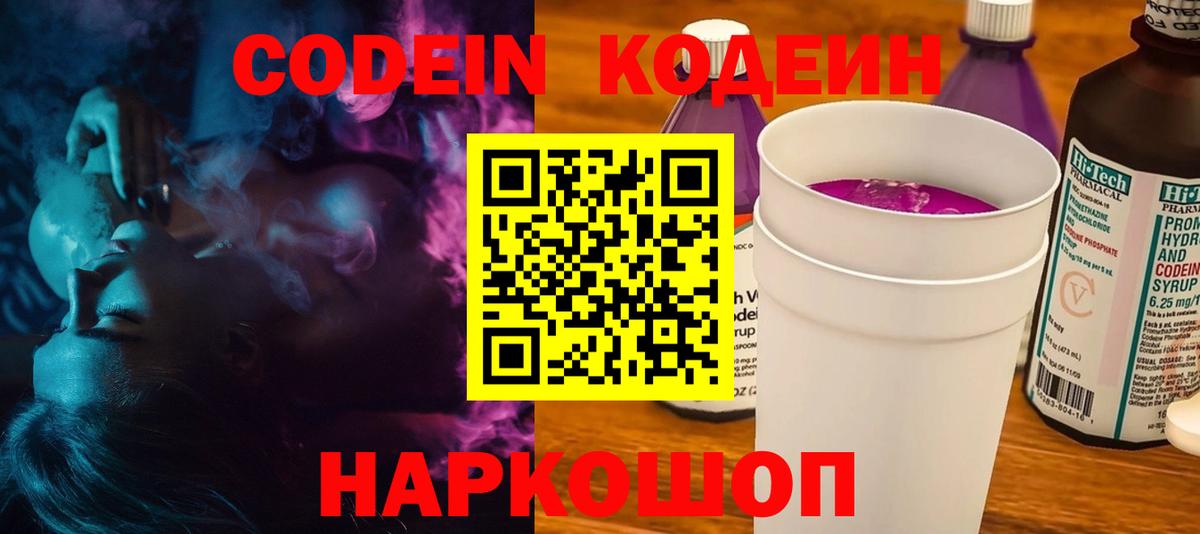 Крымск  Кодеиновый сироп Lean напиток Lean (лин)  Кодеин напиток Lean (лин)  Вход с VPN 