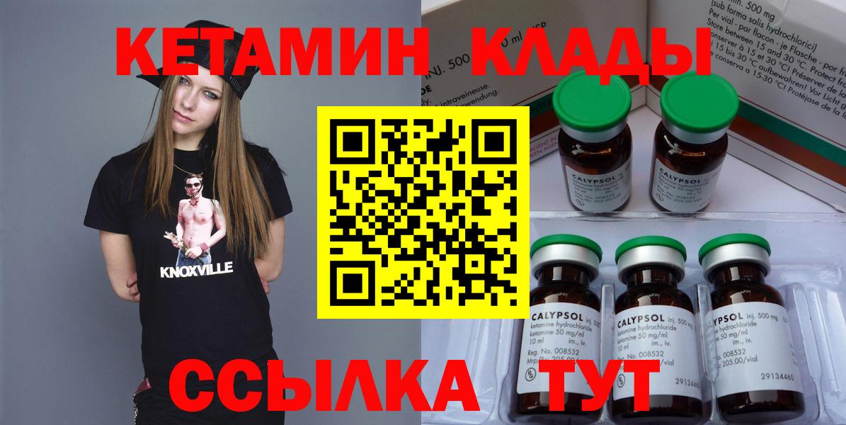 Крымск  КЕТАМИН ketamine  Вход с VPN 