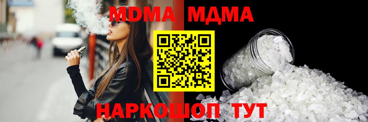 МДМА Molly  Вход с VPN  MDMA молли  Крымск 