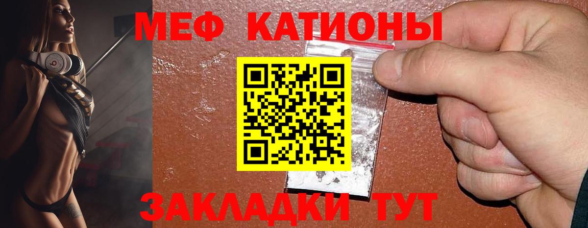 МЯУ-МЯУ  Меф кристаллы  МЕФ  Крымск  Вход с VPN 