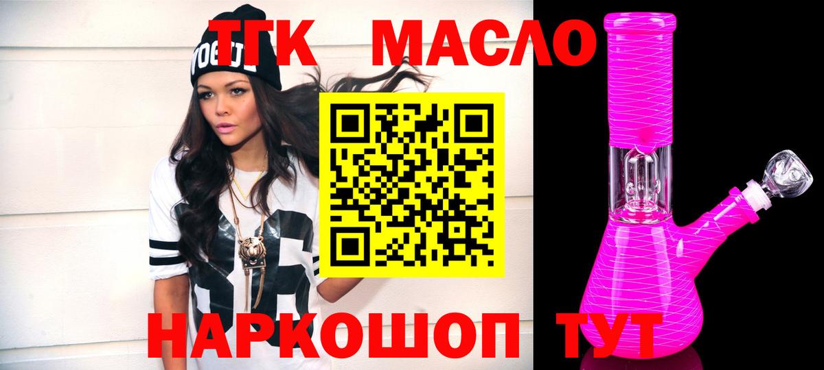 Крымск  Дистиллят ТГК гашишное масло  Вход с VPN 